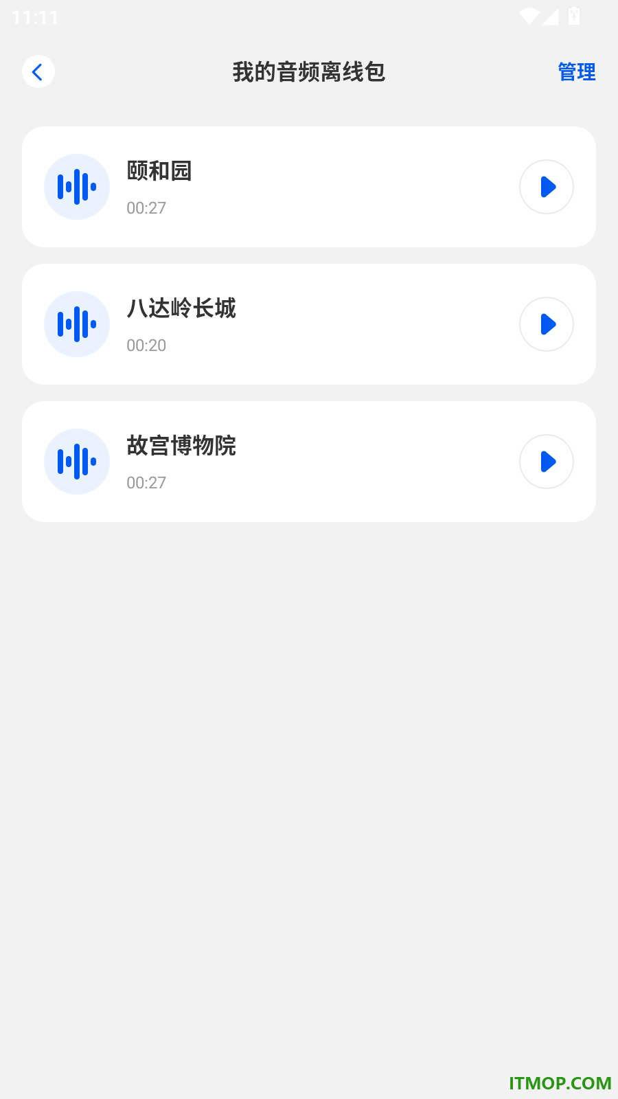 景点优惠先知最新版