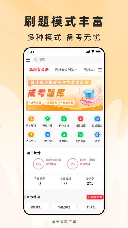 成考题库帮最新版v2.1.42(5)
