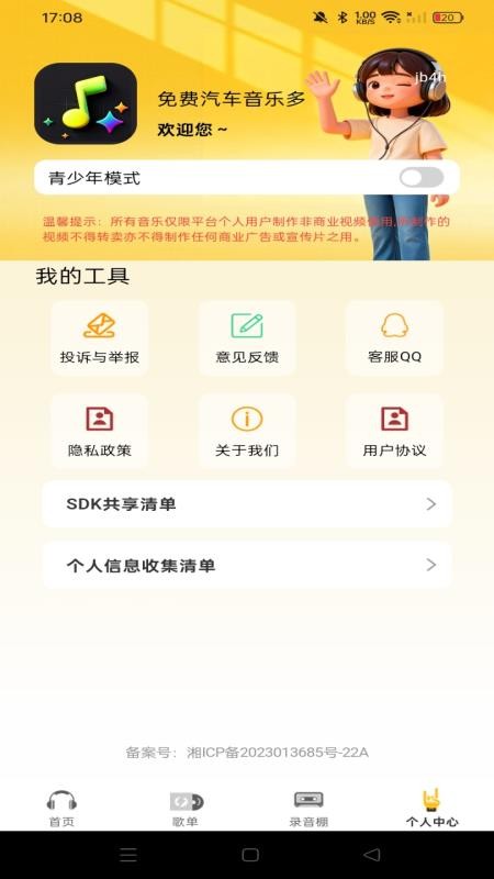 汽车听歌免费版软件v1.0.0 3