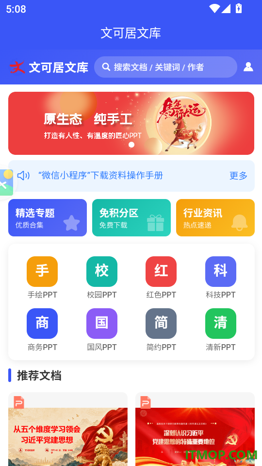 文可居文库官网版
