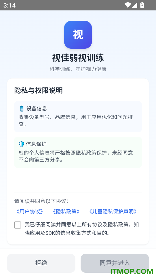 视佳弱视训练手机版