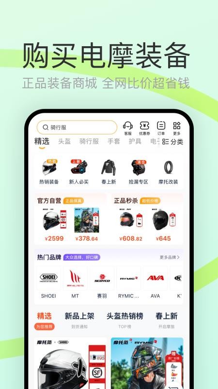 电摩范最新版v2.2.4(1)