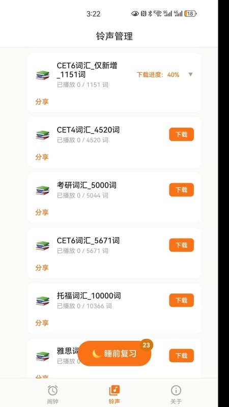 英语闹钟手机版v1.0.2 1