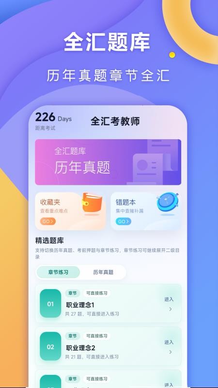 全汇考教师官网版v1.0.3(4)
