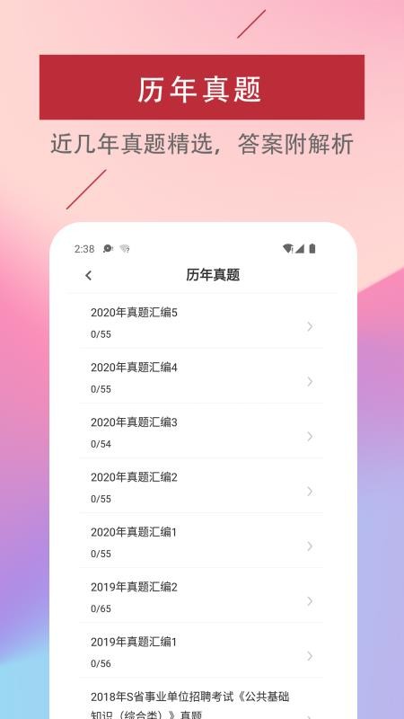 公共基础知识易题库appv4.6.0(1)