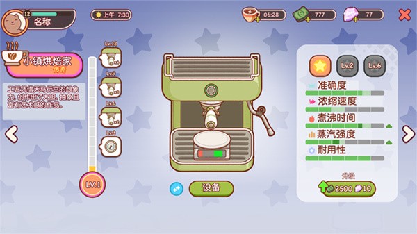可口的咖啡游戏v1.18.3 5