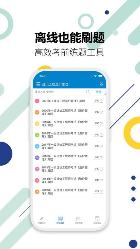造价工程师考试v12.9(1)