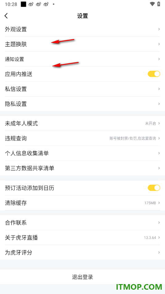 虎牙直播手机版设置一键清除缓存数据的方法