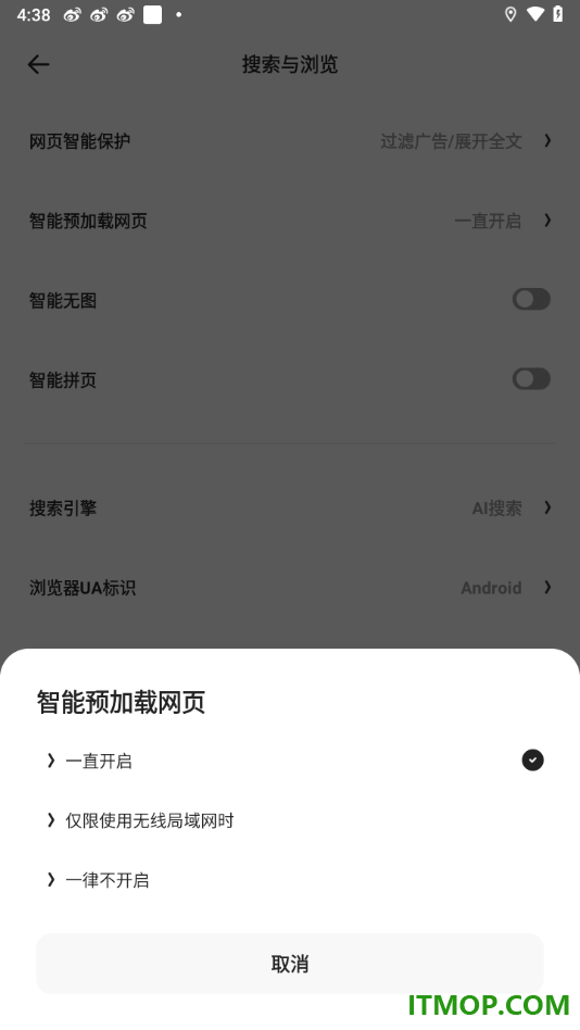 夸克手机版设置启用智能预加载网页的方法
