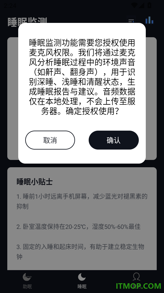 轻拍睡眠免费版