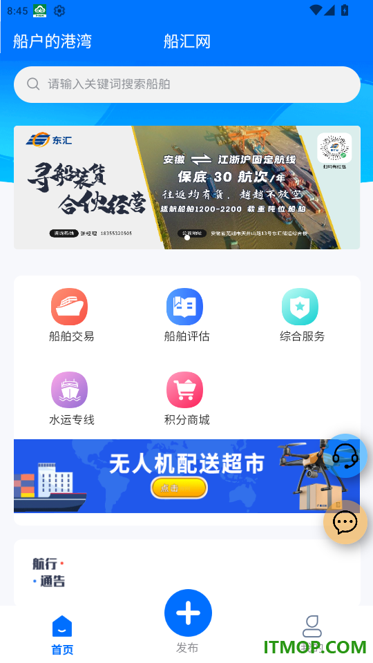船汇网官网版