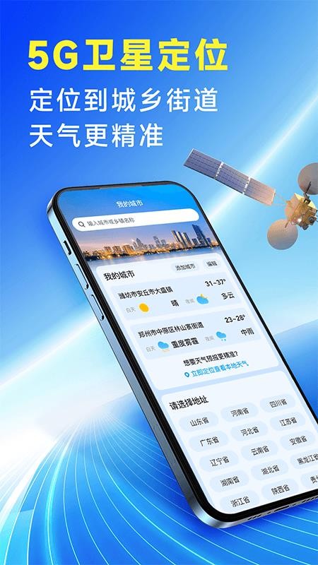 放心天气官网版v3.4.00(4)