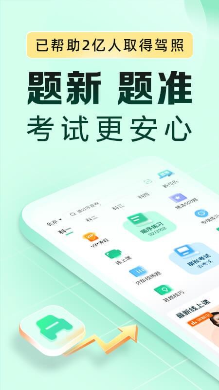 驾校一点通极速版软件v18.3.2(5)