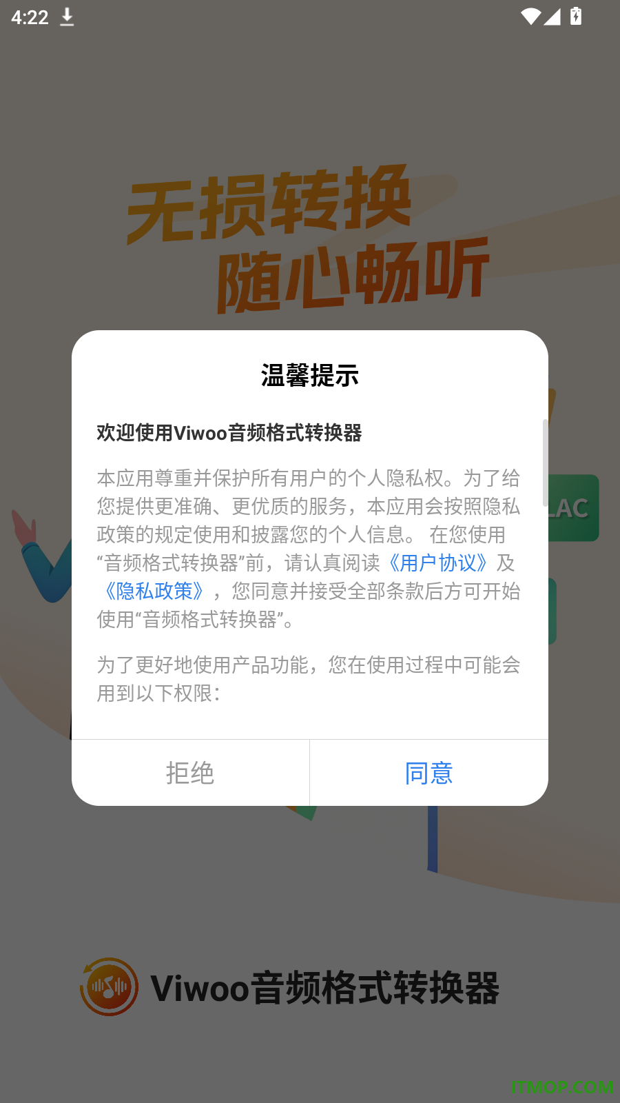 Viwoo音频格式转换器最新版