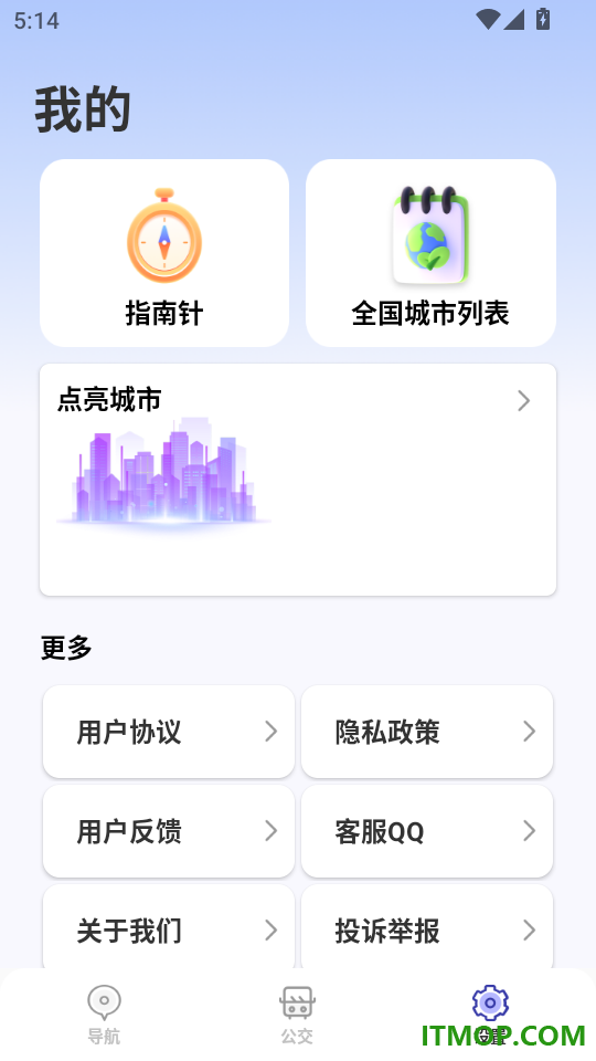 实时公交到站查询免费版