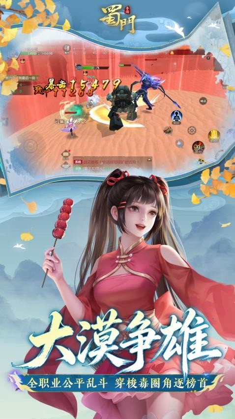 蜀门游戏v2.88(1)