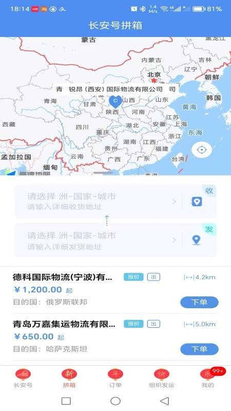 中欧班列长安号综合服务平台v4.6.06 4