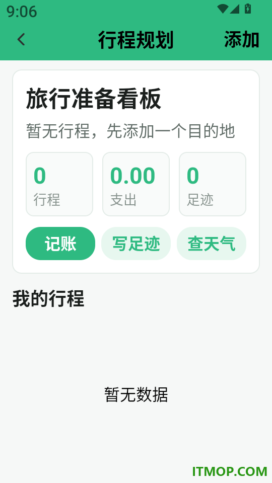 我的足迹最新版