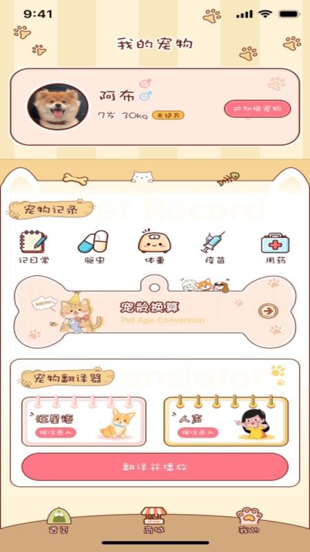 养宠生活最新版本v1.0.0(4)