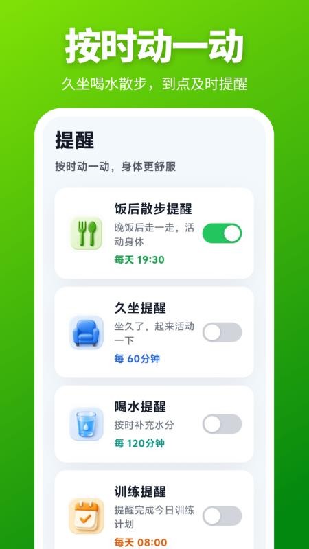 健康计步器免费版v3.2.1.321(4)