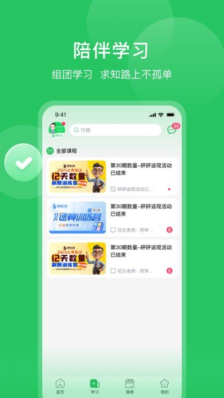 四海公考官网版v1.2.0(1)