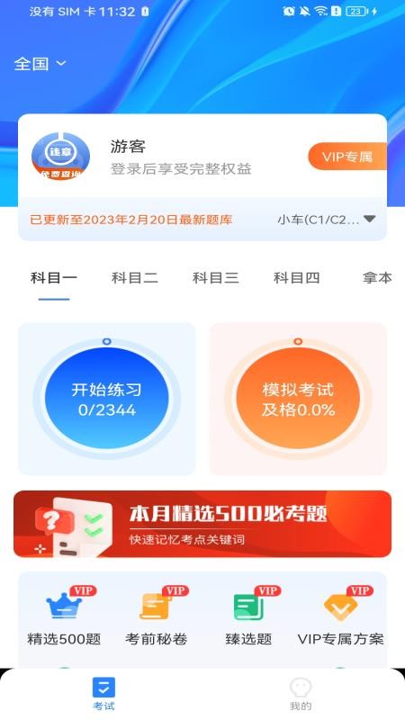 驾考违章刷题手机版v1.0.0(2)