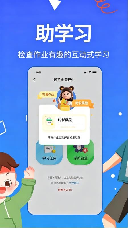 儿童手机管理免费版v1.2.3(3)