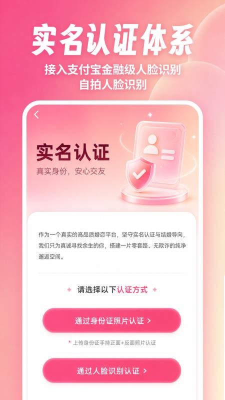 真诚相亲手机版v3.1.01 3