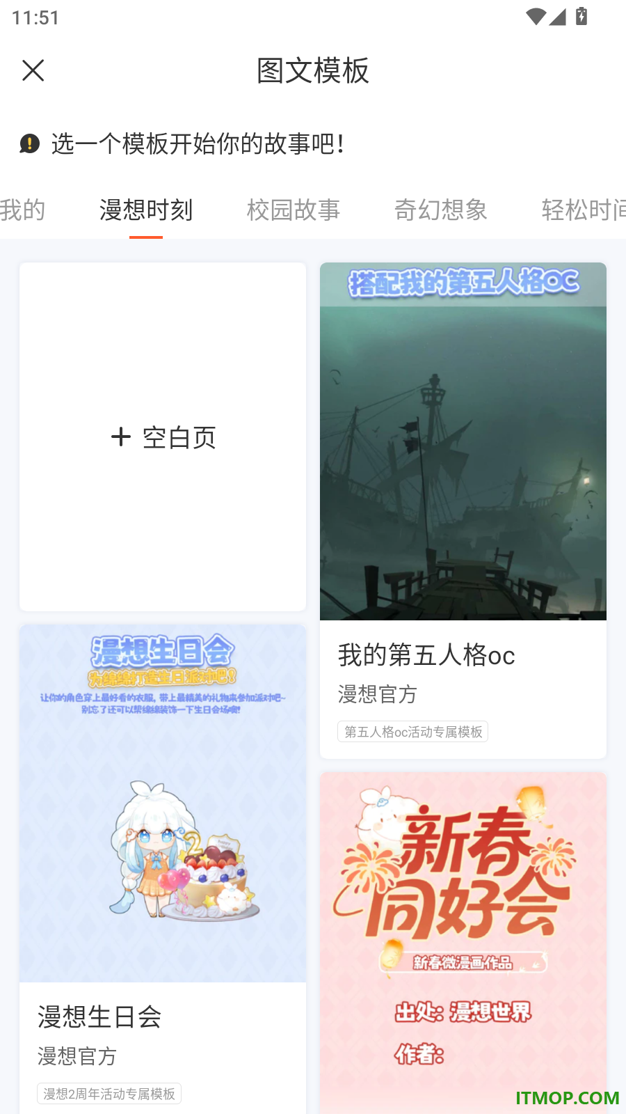 漫想世界官方版