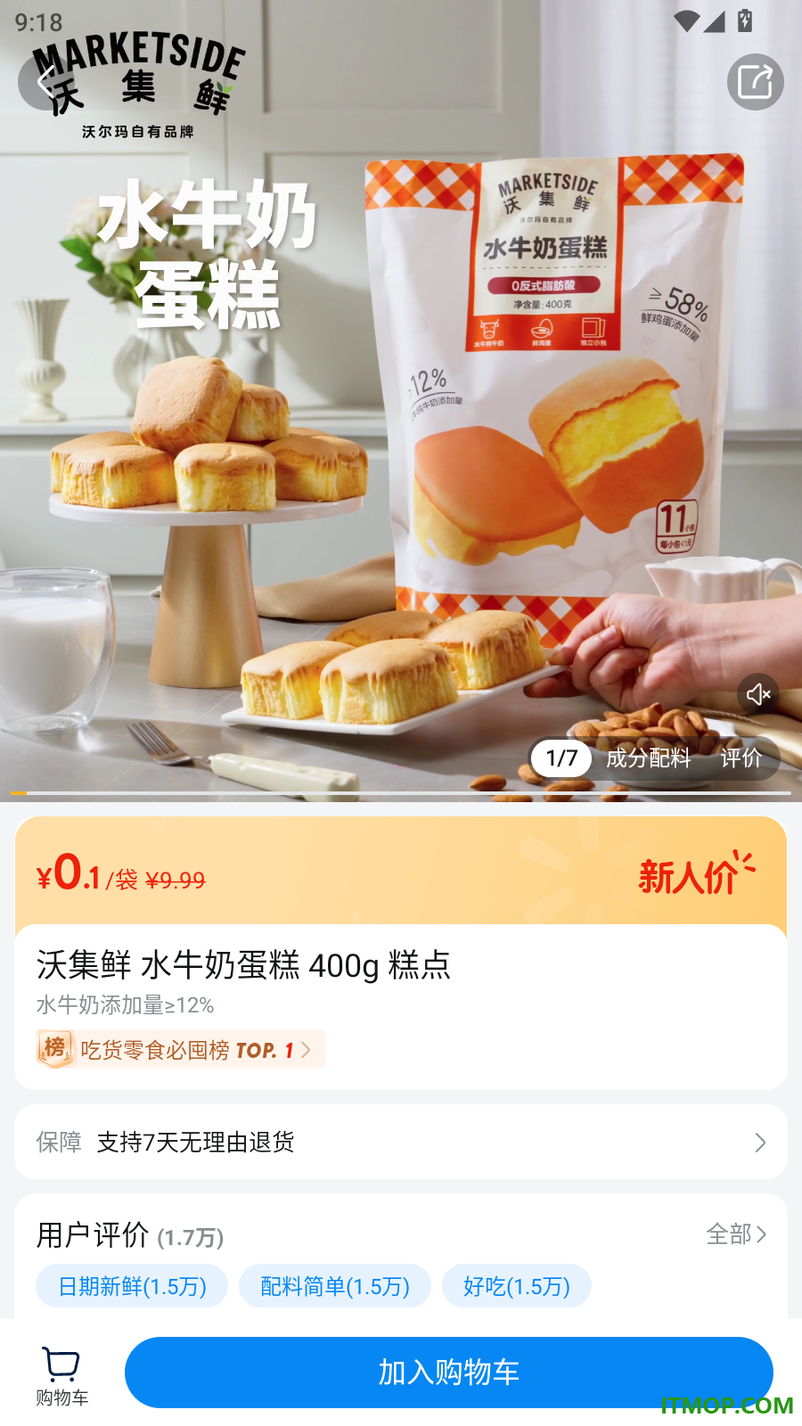 沃尔玛官方版