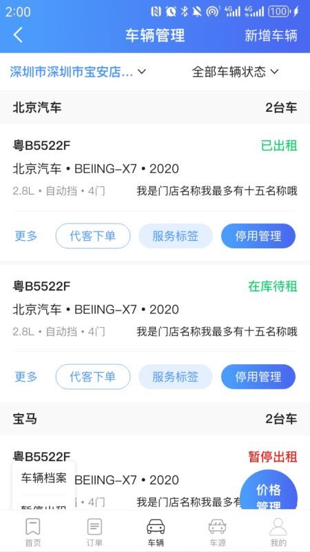 立行车管家(2)