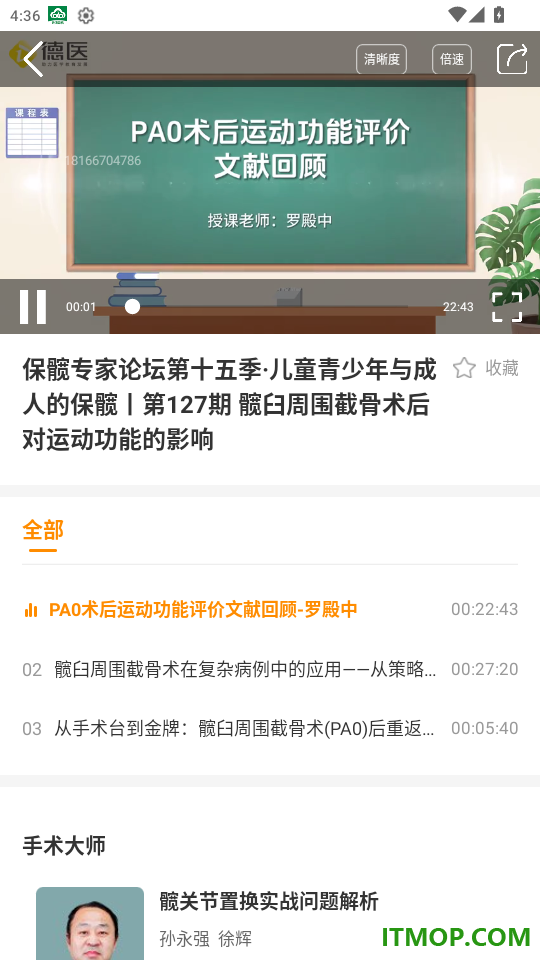 德医医学免费版app