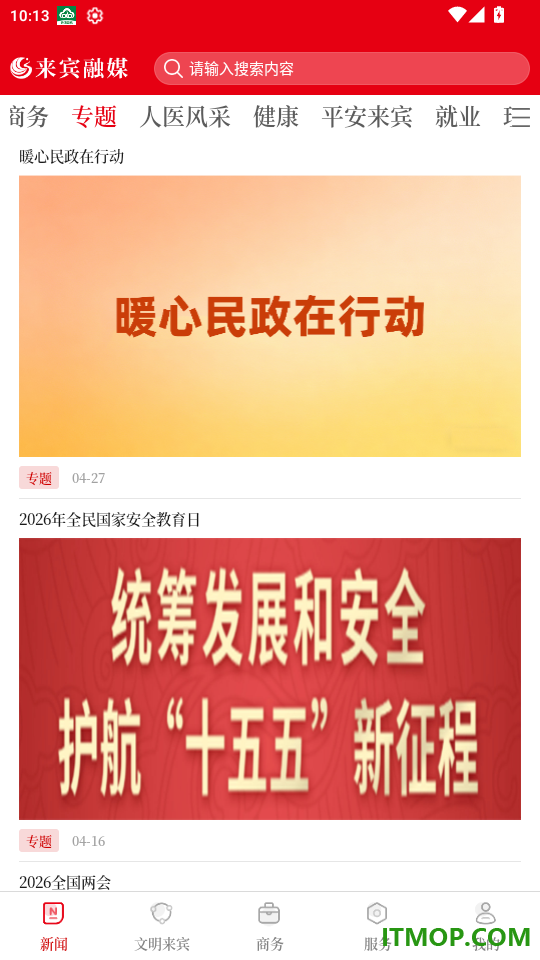 来宾融媒免费版APP