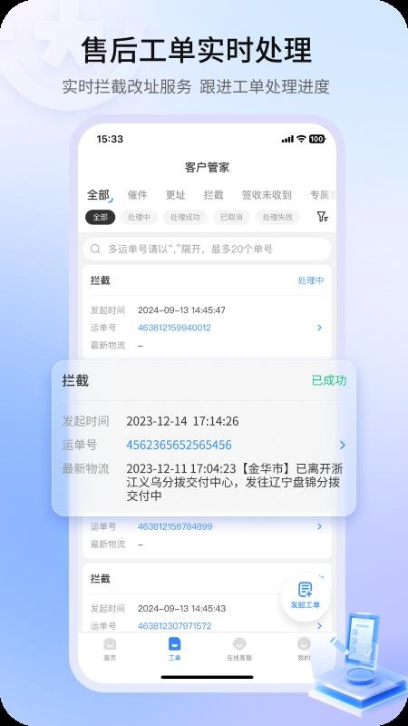韵达客户管家官网版v2.4.4(3)