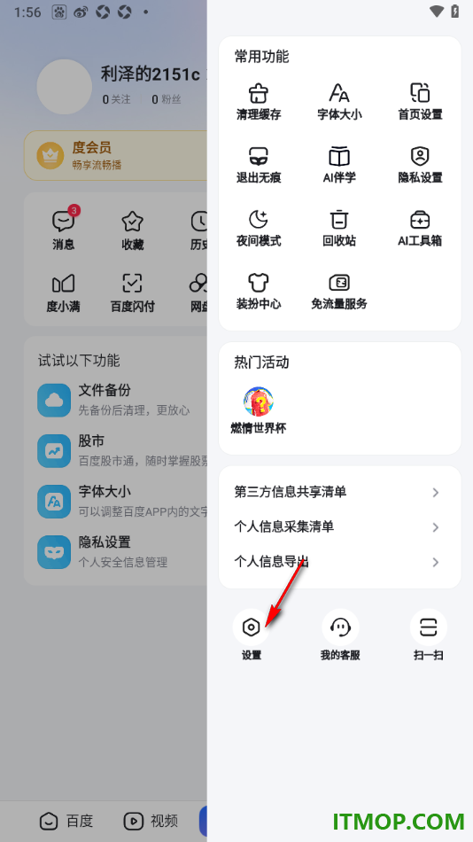 百度手机版设置推荐附近的直播内容的方法