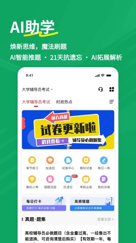 辅导员练题狗(5)