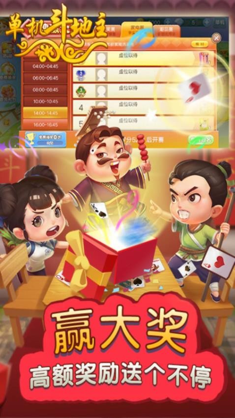 单机斗地主(开心版)游戏v10.4.0.8(3)