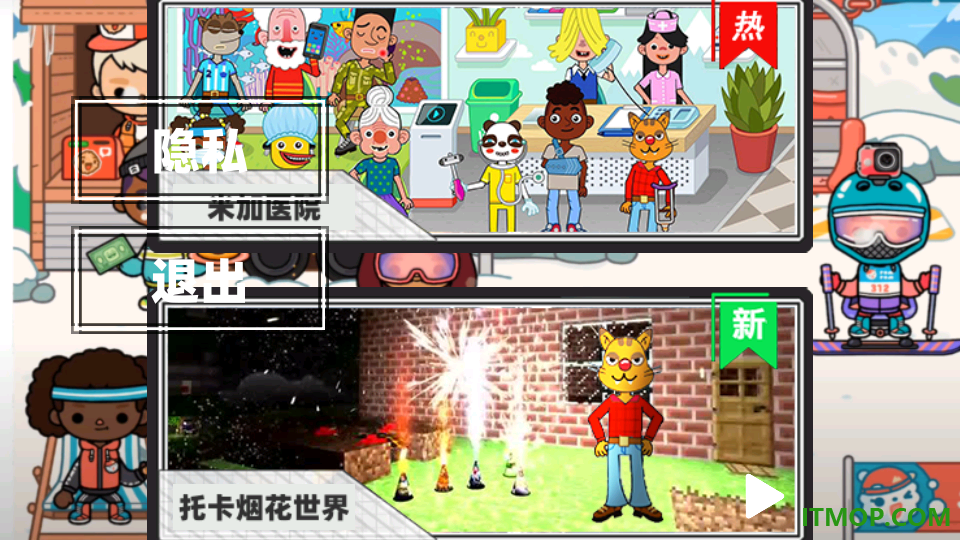 米卡小镇游戏