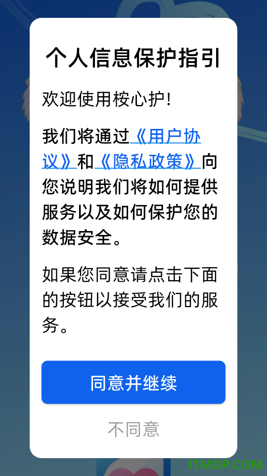 桉心护官网版