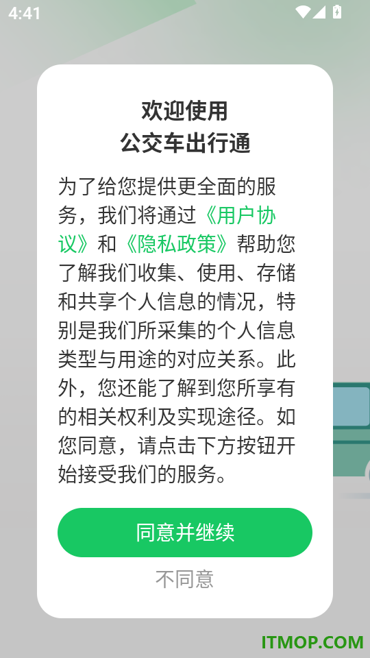 公交车出行通官网版