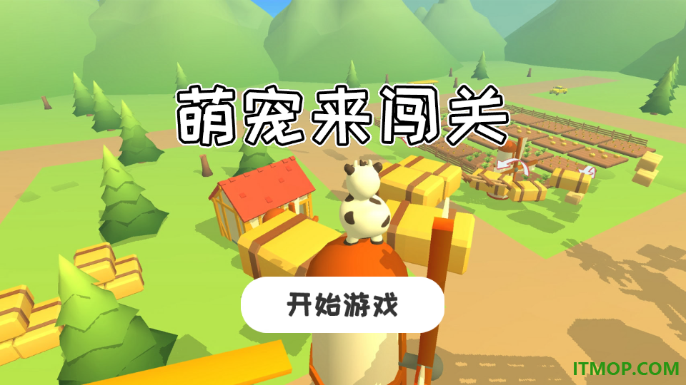 萌宠来闯关游戏