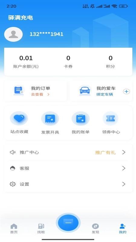 驿满充电appv6.2.3 3
