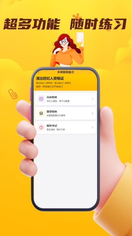 演出经纪人资格证考试门题系统v6.0.1(2)