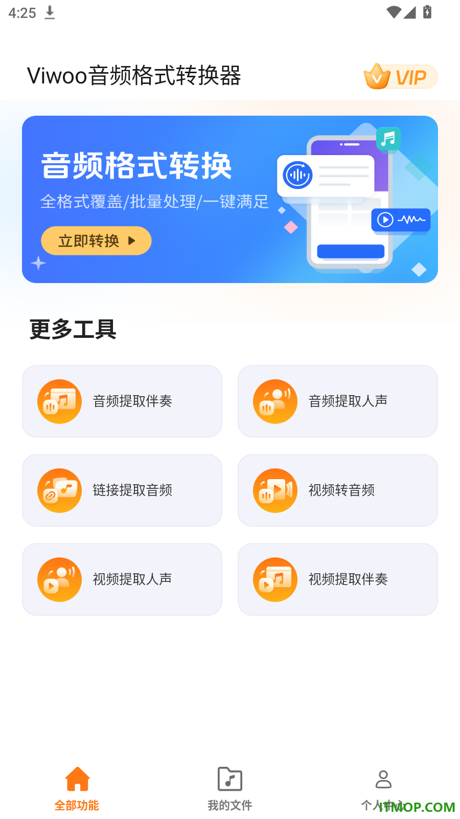 Viwoo音频格式转换器最新版
