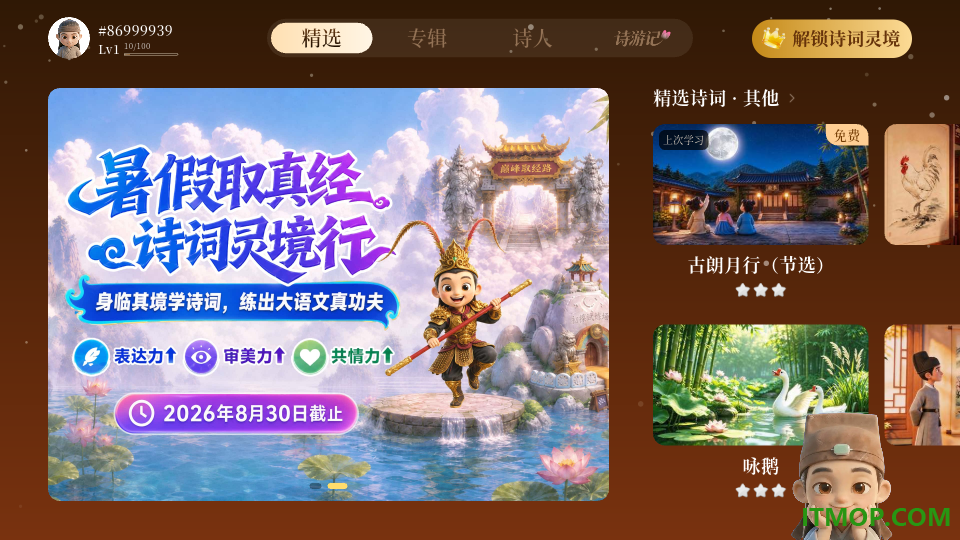 诗词灵境最新版本