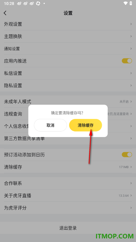 虎牙直播手机版设置一键清除缓存数据的方法
