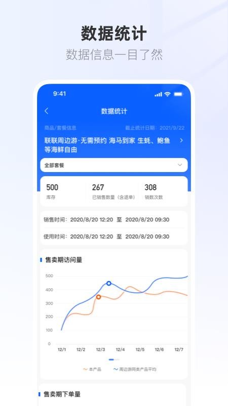 联联营商宝appv1.0.68 4