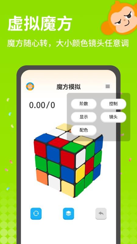 拼魔方最新版v2.2.4(1)