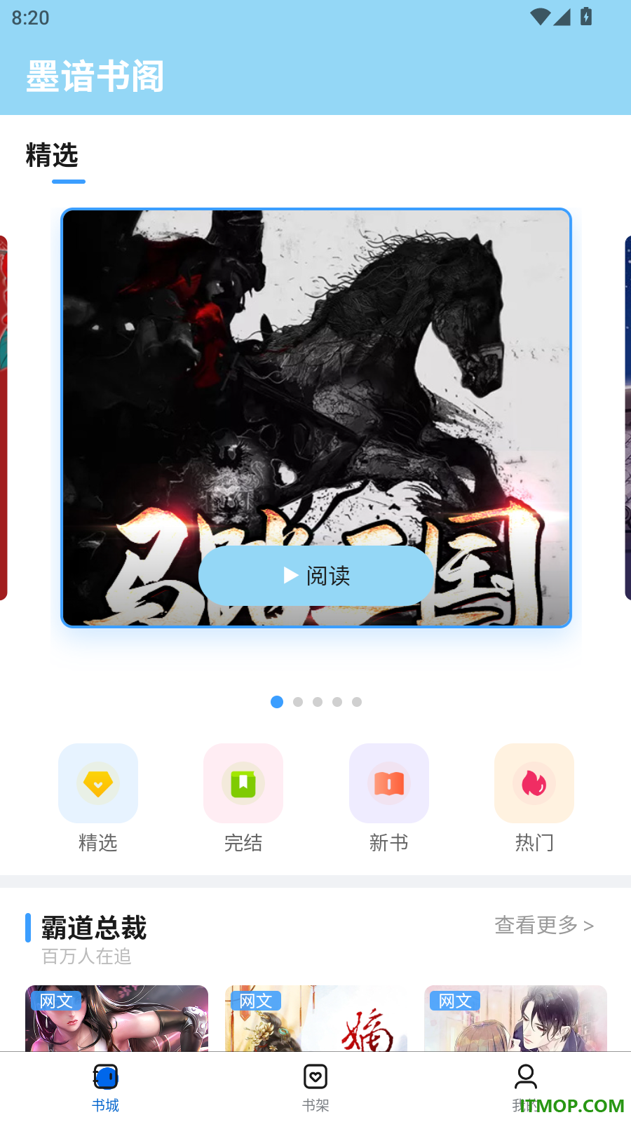 墨谙书阁免费版