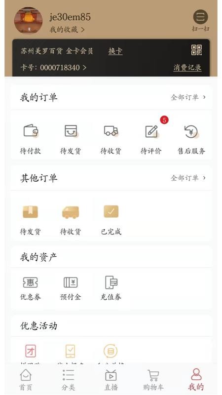 美罗精品购官网版v1.7.2(5)